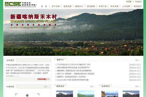 中南生態(tài)旅游規(guī)劃設(shè)計(jì)有限公司