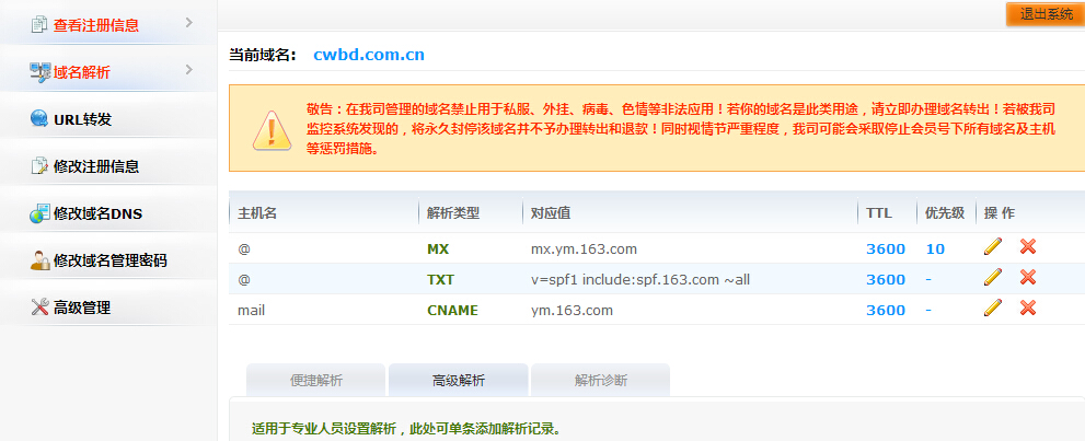 亞網互聯-網易免費企業(yè)郵箱解析