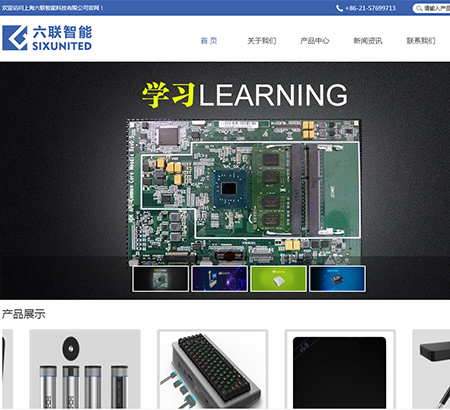 上海六聯智能科技有限公司